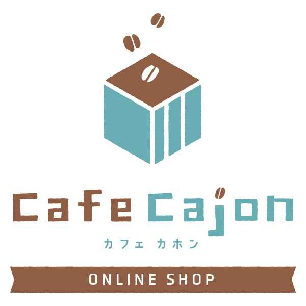 スペシャルティコーヒー専門自家焙煎店 カフェカホン